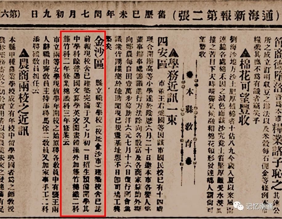 1919年9月2日，《通海新报》关于金沙职业学校的报道.webp.jpg
